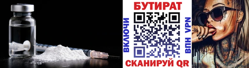 где купить наркотик  Бородино  Бутират бутандиол 