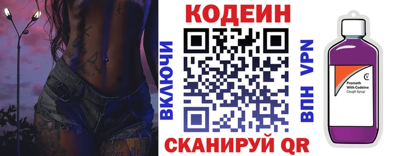 наркотики  Бородино  Кодеиновый сироп Lean Purple Drank 